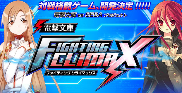 Dengeki_Bunko_Fighting_Climax